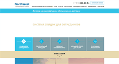 Desktop Screenshot of northwest-co.ru